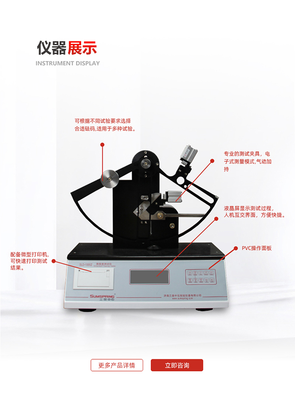 紙張撕裂度測(cè)定儀 紙張撕裂度測(cè)定儀