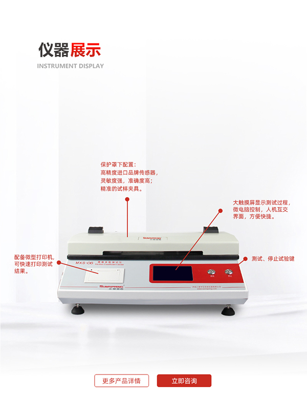 摩擦系數(shù)儀